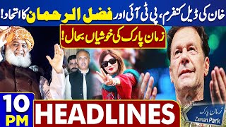 Dunya News Headlines 10:00 PM | Fazal ur Rehman Alliance With PTI | Good News For Imran Khan!