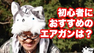 初心者おすすめのエアガンは？マック堺のサブチャンネル動画