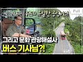 [Full] 고향민국 - 부안, 칠산바다를 품은 섬 위도