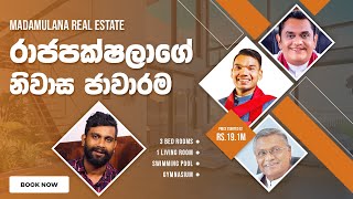 රාජපක්ෂලාගේ නිවාස ජාවාරම. | Plus Talks by Kithsara Gunarathne