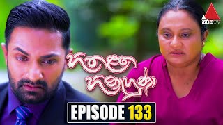 Hitha Langa Hinahuna (හිත ළඟ හිනැහුණා) | Episode 133 | 08th June 2022 | Sirasa TV