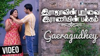 Rajavin Paarvai Raniyin Pakkam | Gaeragudhey Video Song | Adhava | Avanthika | Leander Lee Marty