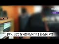 경북도 3천만원 이상 체납자 17명 출국금지 요청 2023.07.04 뉴스데스크 안동mbc