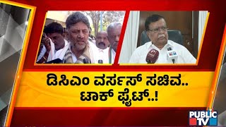 Talk War Between DK Shivakumar and KN Rajanna Intensifies | Public TV