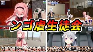 【まとめ】七次元生徒会・24時間配信中に起きた上質な『ンゴ虐』集【周央サンゴ/緑仙/樋口楓/叶/三枝明那/レオス・ヴィンセント/にじさんじ/切り抜き/七次元生徒会】 #二十四時限生徒会