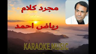 مجرد كلام - كاريوكي - رياض احمد HD Music