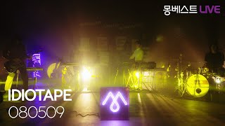 IDIOTAPE 이디오테잎 – 080509 #몽베스트라이브