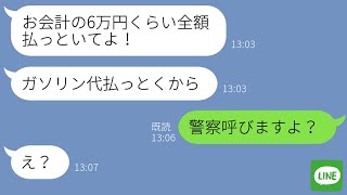 【LINE】会員制スーパーで会計時に「6万円払っといてw」と要求するたかりママ友→無視して置き去りにした結果www