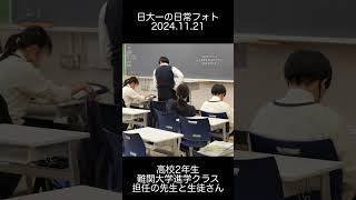 高校2年生 難関大クラス 放課後の教室：日大一の日常フォト