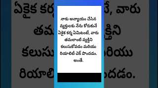 నాకు అన్యాయం చేసిన వ్యక్తులకు నేను కోరుకునే ఏకైక కర్మ ఏమిటంటే..