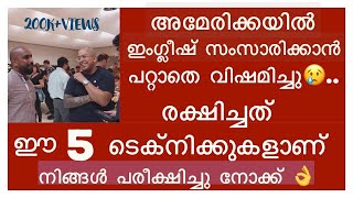 അങ്ങനെയാണ് ഞാൻ ഇംഗ്ലീഷ് പഠിച്ചത് 😅|