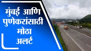 Pune | पुणे-मुंबई द्रुतगती महामार्गावरील पुण्याहून मुंबईकडे जाणारी लेन मंगळवारी बंद -  tv9