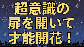 【緊急】まもなく消します！宇宙意識にアクセスするための簡単な方法！#潜在意識#超意識#引き寄せの法則