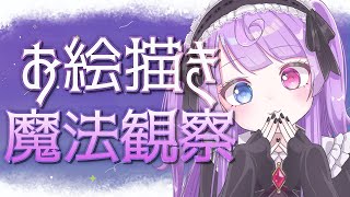 【お絵描き配信 】🎃ハロウィン絵かく【个亞巫めい(こつぶめい)/Vtuber】