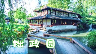 江南最有名的园林，苏州拙政园，到底有多美？| BIG大世界 Travel in China