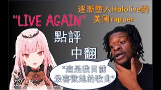 【死神Mori Calliope】美國Rapper對死神抒情歌曲《Live Again》的反應 【Scru Face Jean】