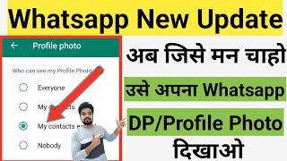 Whatsapp DP/Profile Photo Privacy Settings | DP Privacy on Whatsapp | Whatsapp DP Privacy Kaise lagy
