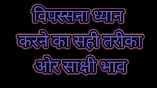 vipassana meditation in hindi | vipassana dhyaan by prem viraat | vipassana