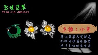 2024.6.5晚｜莹佳翡翠｜小東直播｜珠宝翡翠｜珠宝戒指｜jewellery jadiete｜翡翠戒子｜翡翠蛋面｜满色翡翠｜天然A货翡翠｜翡翠投资｜直播代购｜顶级翡翠｜高级翡翠｜首饰