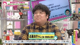 体のある部分がクサい男(オードリーさん、ぜひ会ってほしい人がいるんです。)