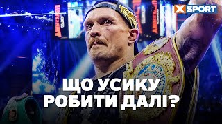 Що Усику робити далі: повернення до крузервейту, реванш із Дюбуа чи завершення карʼєри