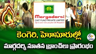 Margadarsi Branches Opened at Kengeri \u0026 Hosur | కెంగెరి, హోసూరుల్లో మార్గదర్శి బ్రాంచ్‍లు ప్రారంభం