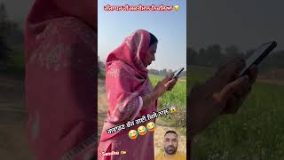 ਗਵਾਢਣ ਭੱਜ ਗਈ 😂😂 #punjabcomedy #viralvideo #ytshorts #viralshort #couplecomedy