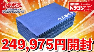 高額オリパを大量開封したら衝撃の結末にwww【遊戯王】