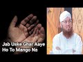 Jab Uske Ghar Aaye Ho To Mango Na Abdul Habib attari status | Abdul Habib attari bayan #shorts