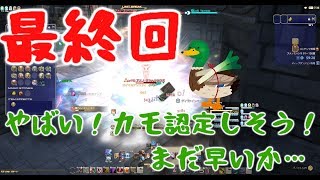 【FF14】アメノミハシラを固定メンバー4人で挑んでみた！END【#10】