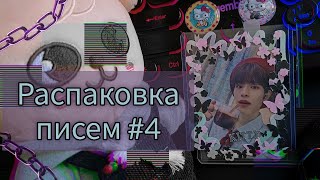 🧷 Распаковка писем #4 🧷Легендарные карты Сынмо | Stray kids, Seungmin's photocards