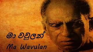 Amaradeva - Ma Wavulan - මා වවුලන්