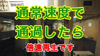 札幌地下鉄南北線でもし通常の速度で通過したら