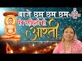 Baje Cham Cham Cham - Panch Parmeshthi Ki Aarti - Hindi Devotional Bhajan - Jai Jinendra