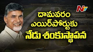 CM Chandrababu to Lay Foundation Stone for Damavaram Airport Today | Nellore | NTV