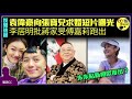 【娛聞速遞】袁偉豪公開去年向張寶兒求婚片段　港男冠軍曾拍寫真│李居明批蔣家旻傅嘉莉明年人氣急升│謝東閔認陪朱智賢行山　力證情未變？