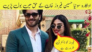 Sonya Hussain talked in the favour of feroze khan | feroze khan divorce update