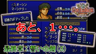 【FE トラキア】ほぼ初見でノーリセ挑戦！#80【ファイアーエムブレム実況】