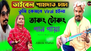 Viral Shahadat Paglar Gaan । Tarung Turung । Bangla Song 2024 । Sontoli Music Live