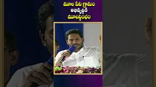 CM Jagan Powerful Speech At Public Meeting #Mulapeta #srikakulam #ysrcp #apgovt #sumantvnews