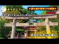 【斎藤一人…ufo本物映像】表示された方、本当におめでとう※縁あって見れた方は超強運※斎藤一人さんの波動を浴びて下さい「必ず良い方向に行っちゃうの」とんでもなく良い事が起こり始めます！