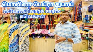 ஸ்டோன் வொர்க் சாரீஸ் கலெக்சன் மொலினா டெய்ரா துபாய் | Molina Deira Dubai Stone Work Sarees Collection