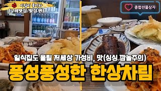 구미맛집#7 풍성풍성 일식집도 울고갈 저저세상 맛,가성비 횟집[난 이집이 좋더라]홍해횟집(ft.우황청심환 준비)