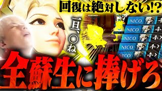 OWには『あえて回復しない方が強い』全蘇生マーシーが存在したのを、知っていますか？【オーバーウォッチ2 / OW2】