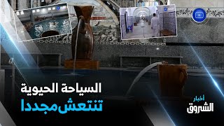 السياحة الحموية تسترجع حيويتها بعد فترة من الركود بسبب الجائحة