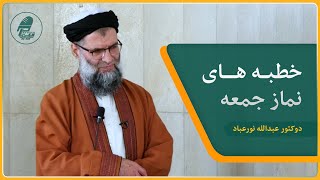 015- تقویت ایمان- آیا ایمان به تقویت نیاز دارد؟- ایمان چگونه تقویت میشود؟- دکتور عبدالله نورعباد