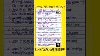 10 வரிகள் பண்டித ஜவஹர்லால் நேரு பற்றிய பேச்சு || 10 Lines Speech on Pandit Jawaharlal Nehru In Tamil