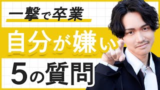 「自己否定」から解放される5つの質問。自己肯定感が低い人は絶対見てください。