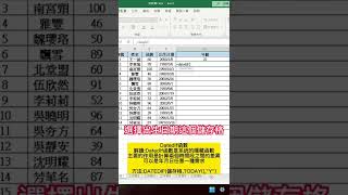 今天教你用DATEDIF計算年齡!!#excel #excel工作室 #excel教學 #短視頻 #office教學 #excel技巧 #excel函式
