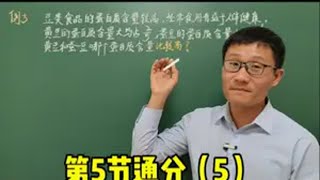 人教版五年级数学下册，第四单元通分，三种方法教会你如何通分 重点难点必考点 通分方法 十字交叉法